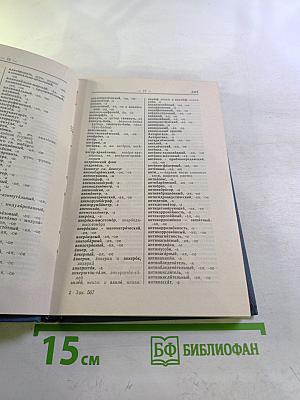 Орфографический морской словарь