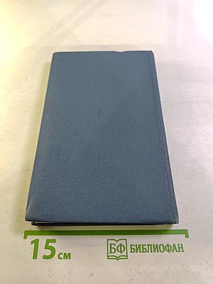 Орфографический морской словарь