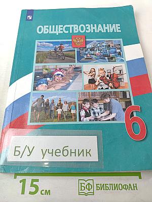 Обществознание 6 класс