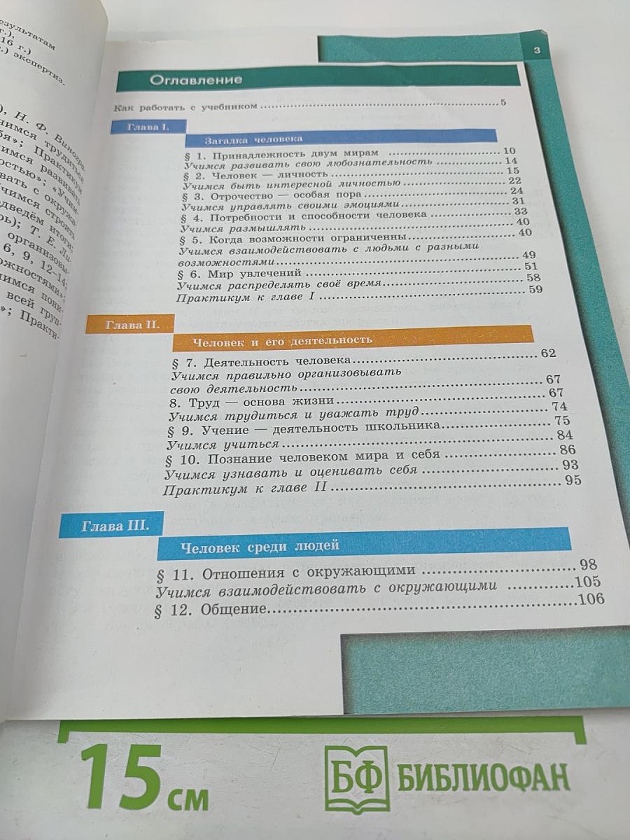 Обществознание 6 класс
