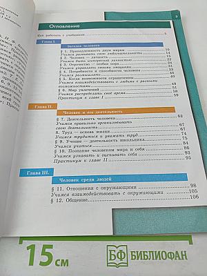 Обществознание 6 класс