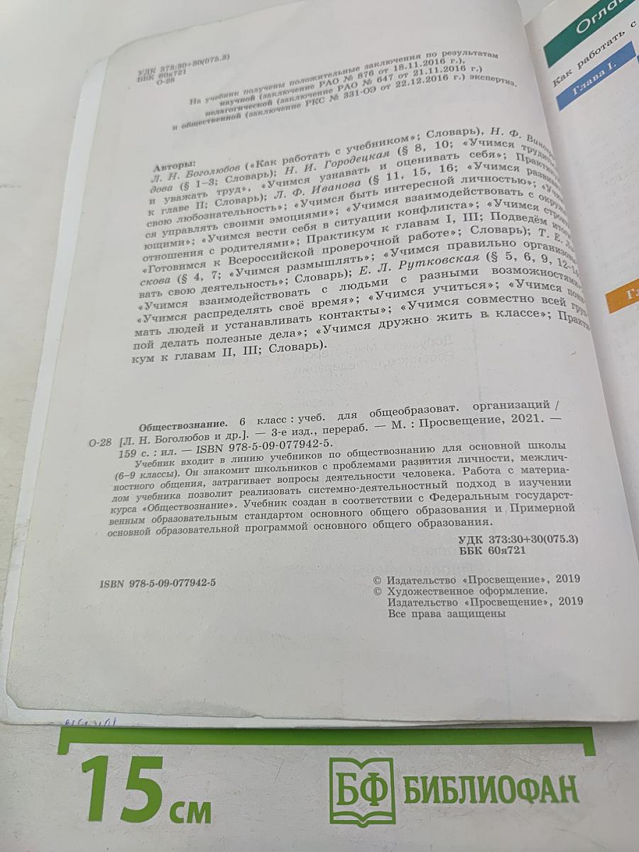 Обществознание 6 класс