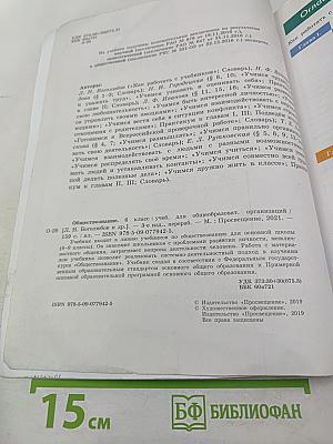 Обществознание 6 класс