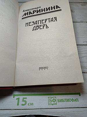 Незапертая дверь