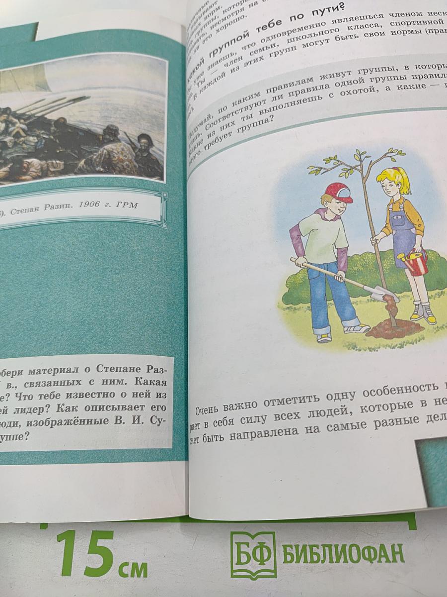 Обществознание 6 класс