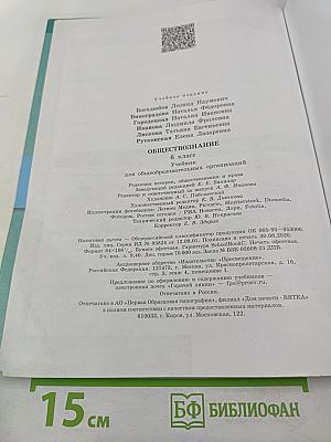 Обществознание 6 класс