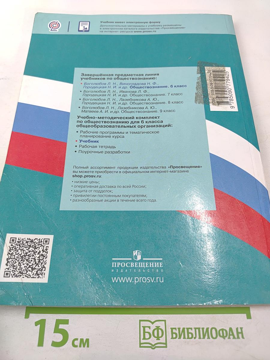 Обществознание 6 класс