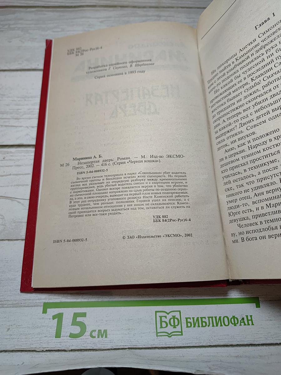 Незапертая дверь