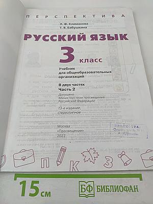 Русский язык 3 класс часть 2