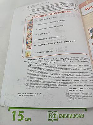 Русский язык 3 класс часть 2