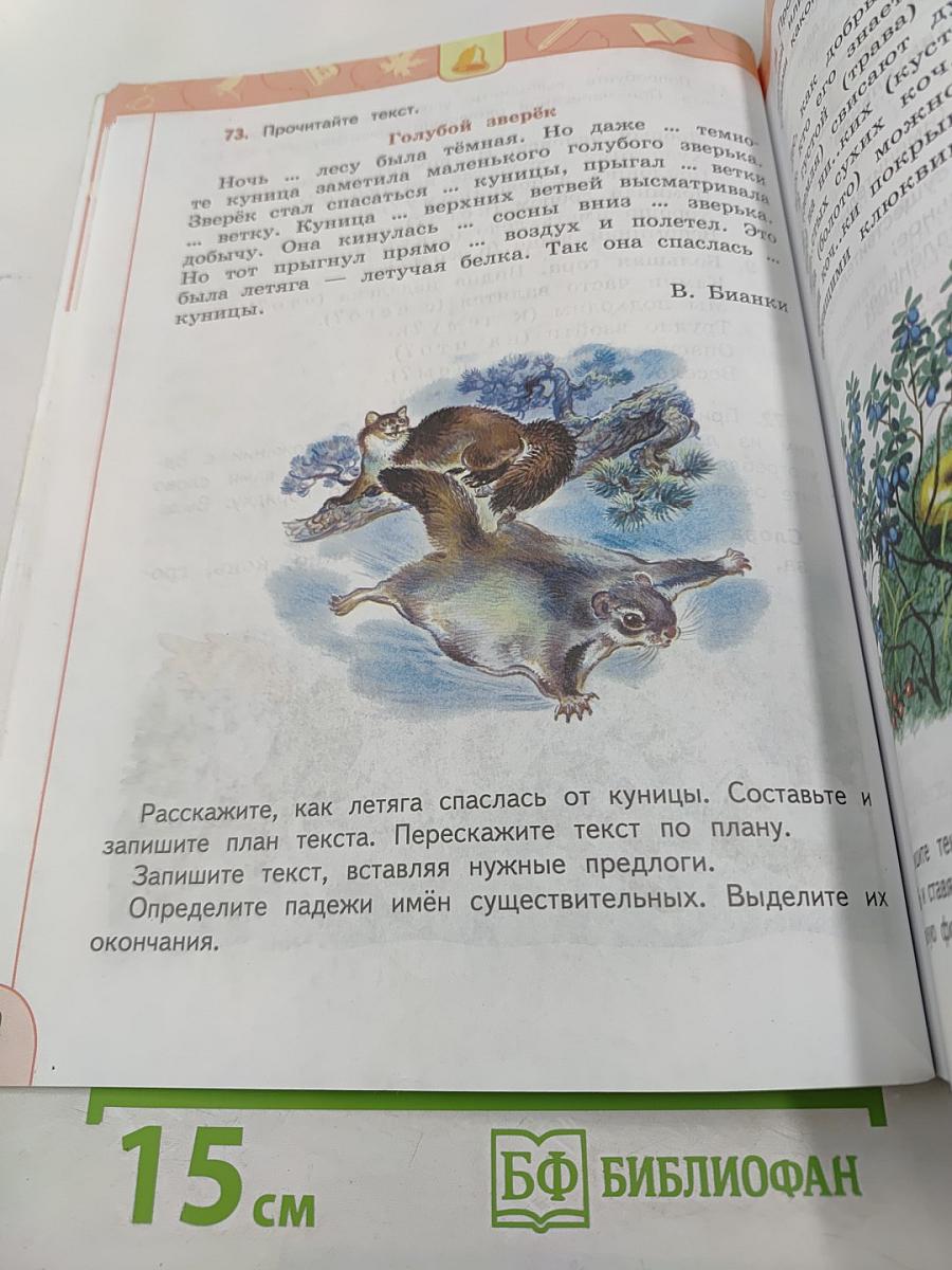 Русский язык 3 класс часть 2