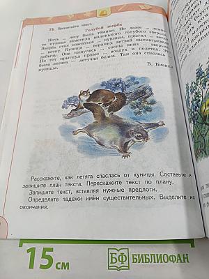 Русский язык 3 класс часть 2