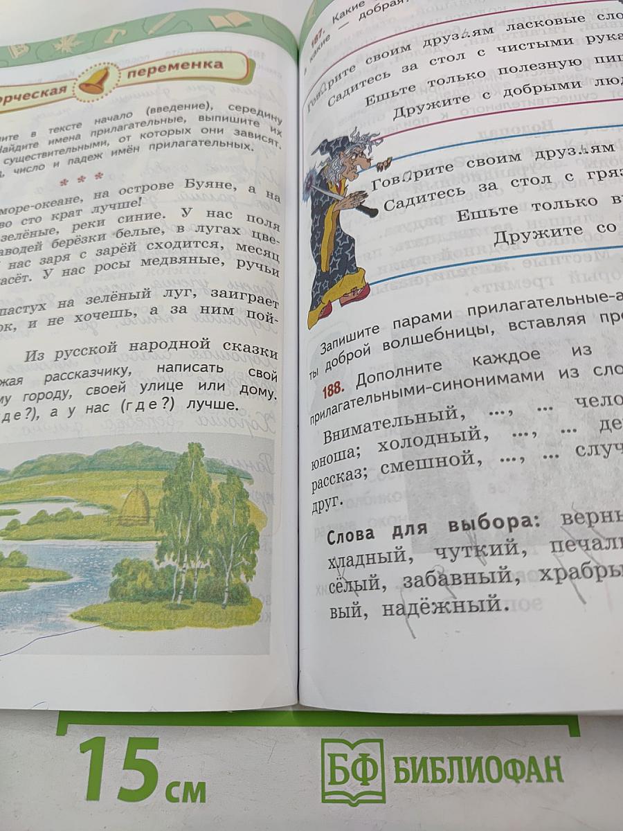 Русский язык 3 класс часть 2