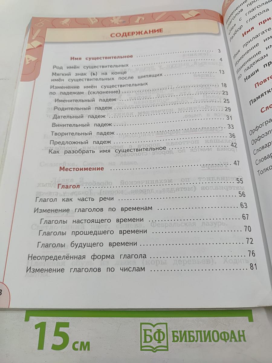 Русский язык 3 класс часть 2