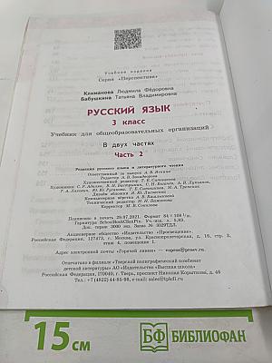 Русский язык 3 класс часть 2