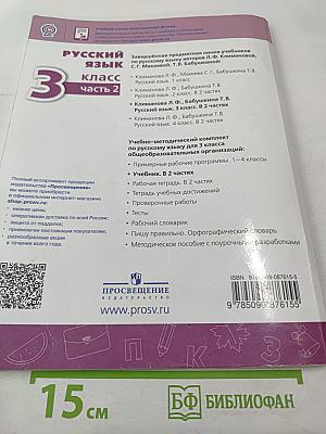 Русский язык 3 класс часть 2