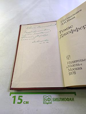 Томас Джефферсон