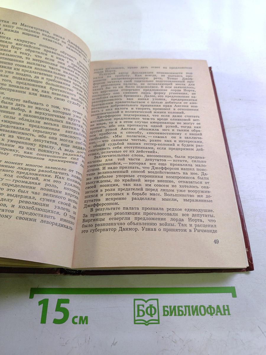 Томас Джефферсон