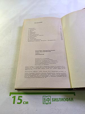 Томас Джефферсон