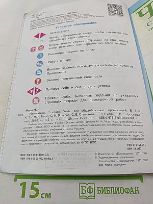 Математика 1 класс. Часть 2