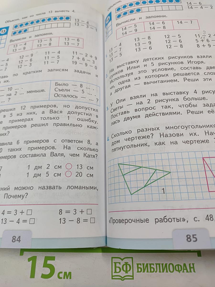 Математика 1 класс. Часть 2