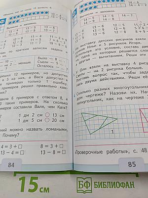 Математика 1 класс. Часть 2