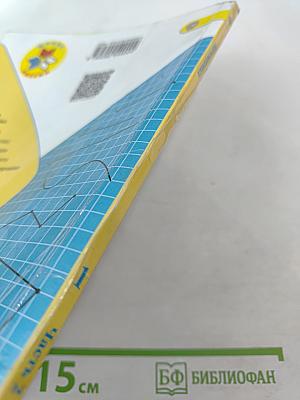 Математика 1 класс. Часть 2