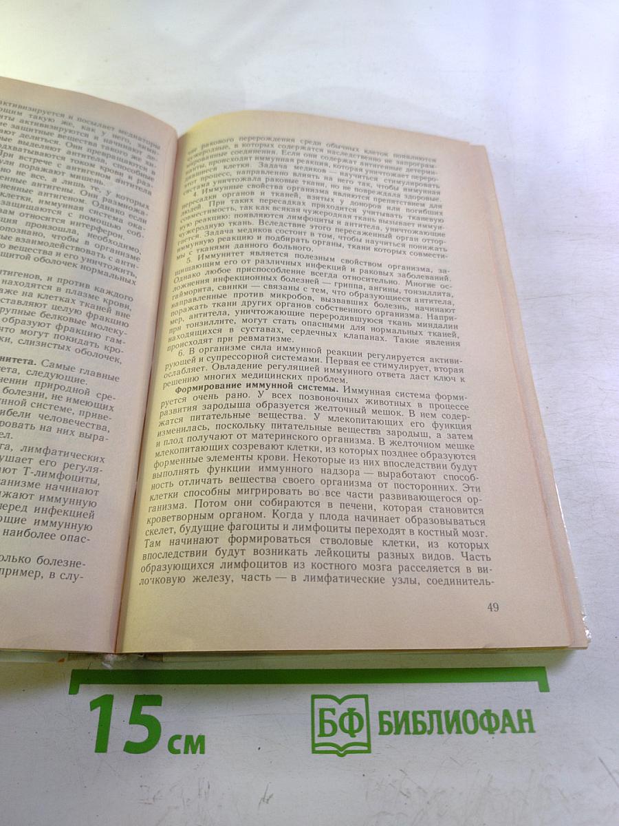 Основы гигиены и санитарии: Учебное пособие для 9-10 классов средней школы