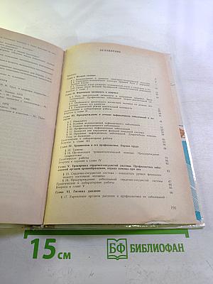 Основы гигиены и санитарии: Учебное пособие для 9-10 классов средней школы