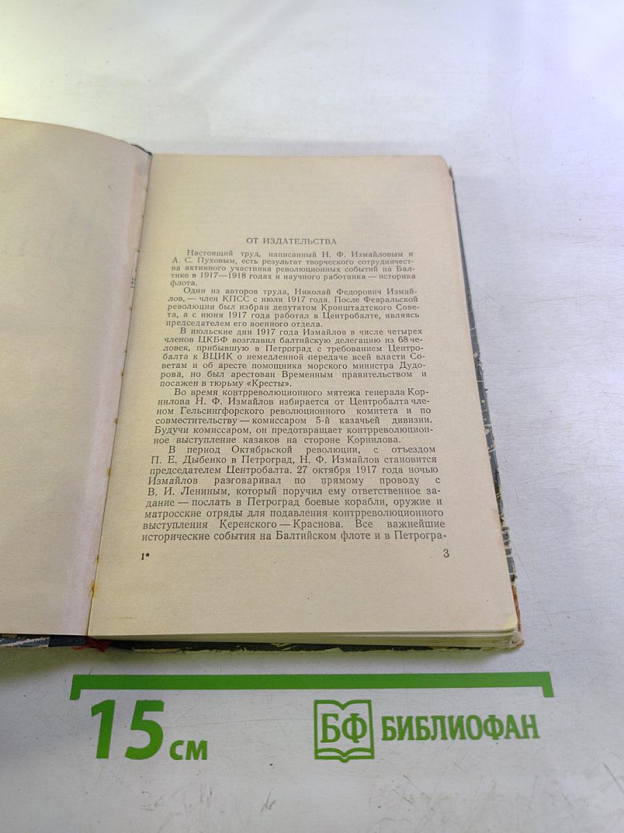 Центробалт (Краткий исторический очерк)