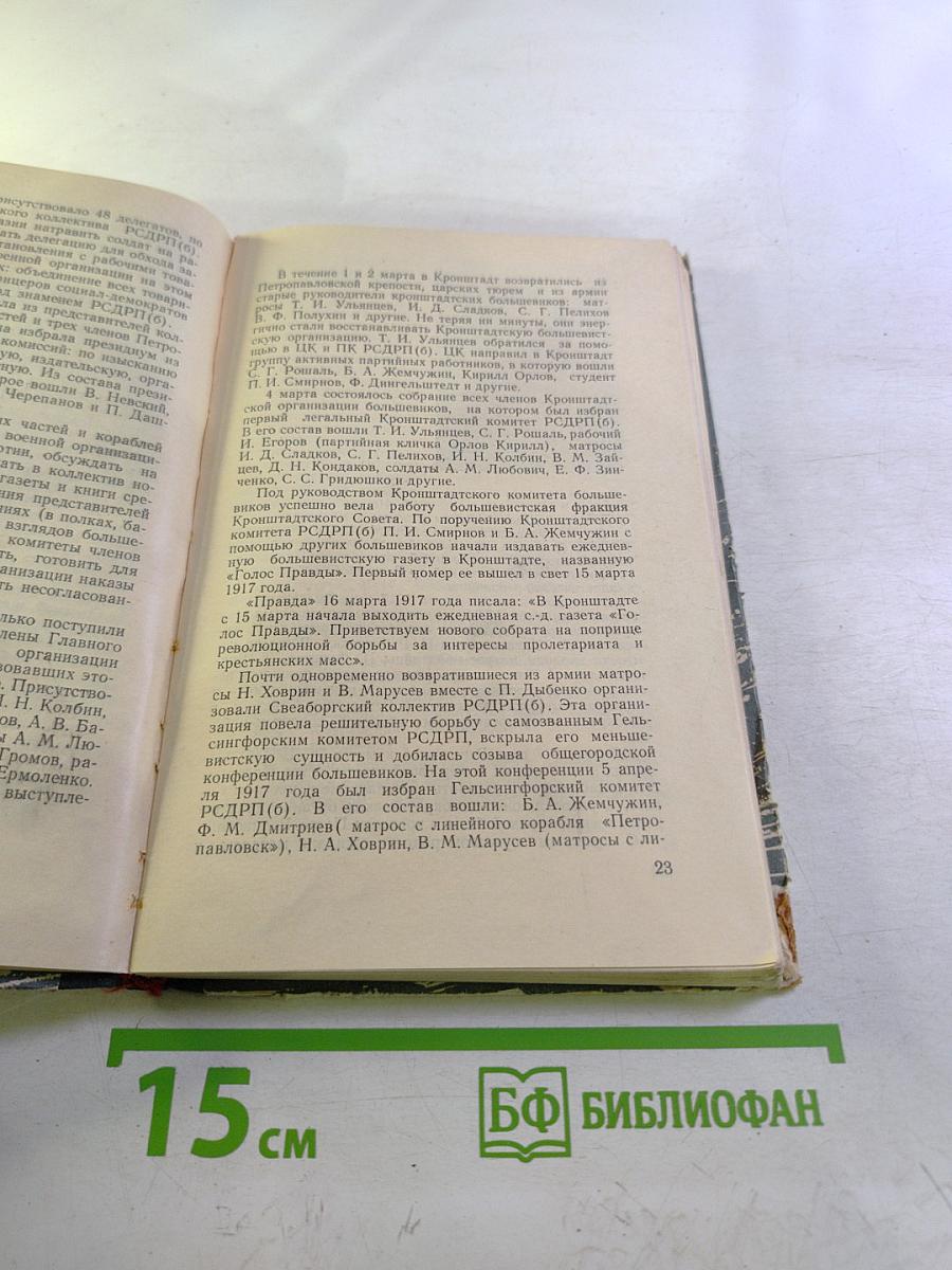 Центробалт (Краткий исторический очерк)