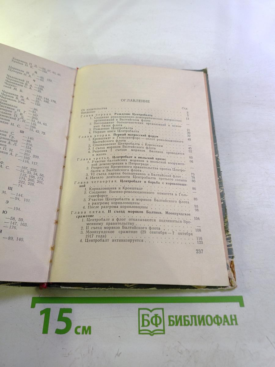 Центробалт (Краткий исторический очерк)