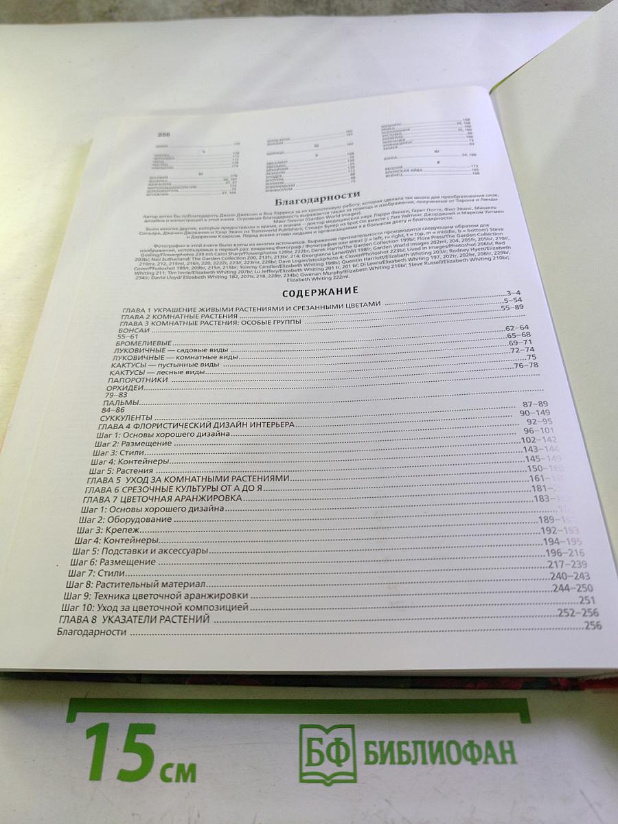 Библия комнатных растений