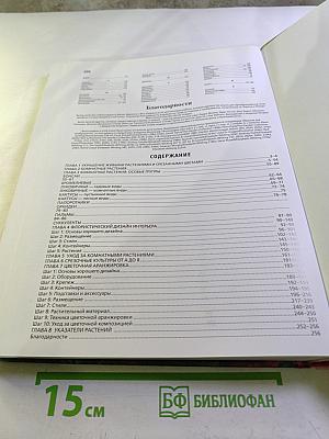 Библия комнатных растений