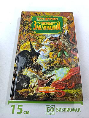 Творцы Заклинаний