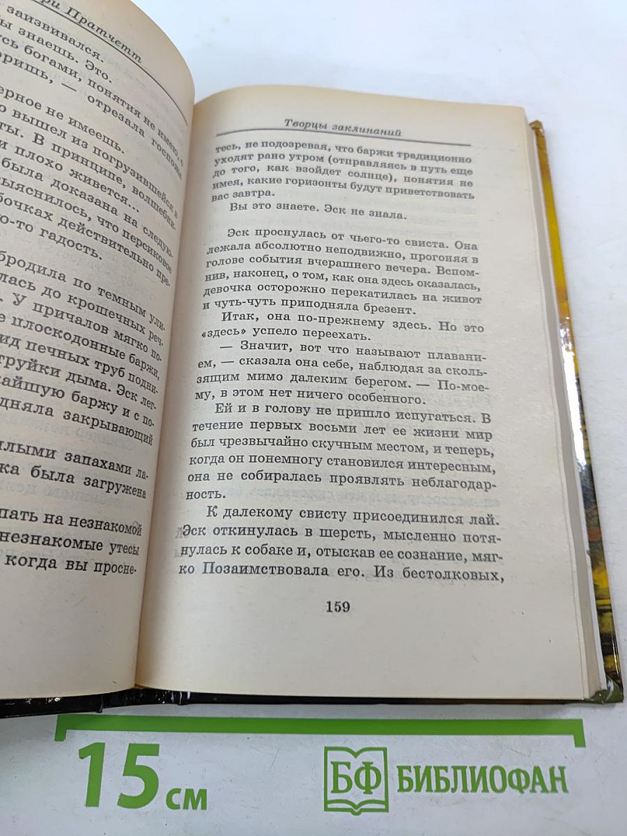 Творцы Заклинаний