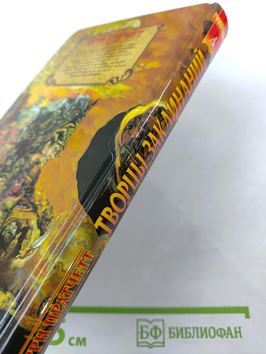 Творцы Заклинаний