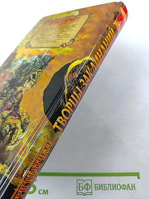 Творцы Заклинаний