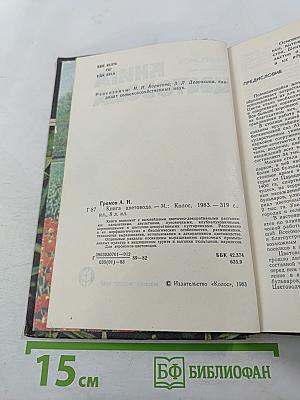 Книга цветовода