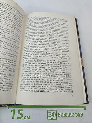 Книга цветовода