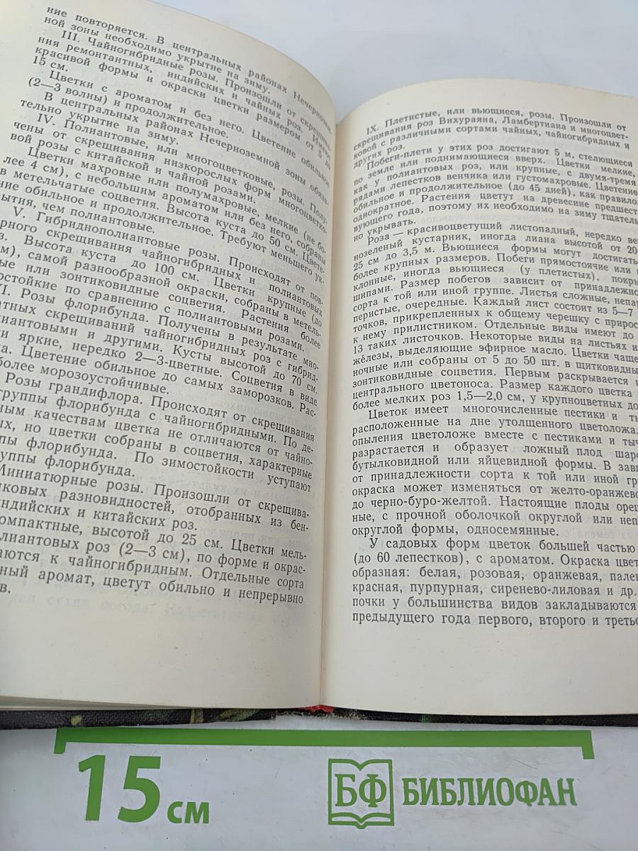 Книга цветовода