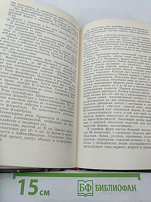 Книга цветовода