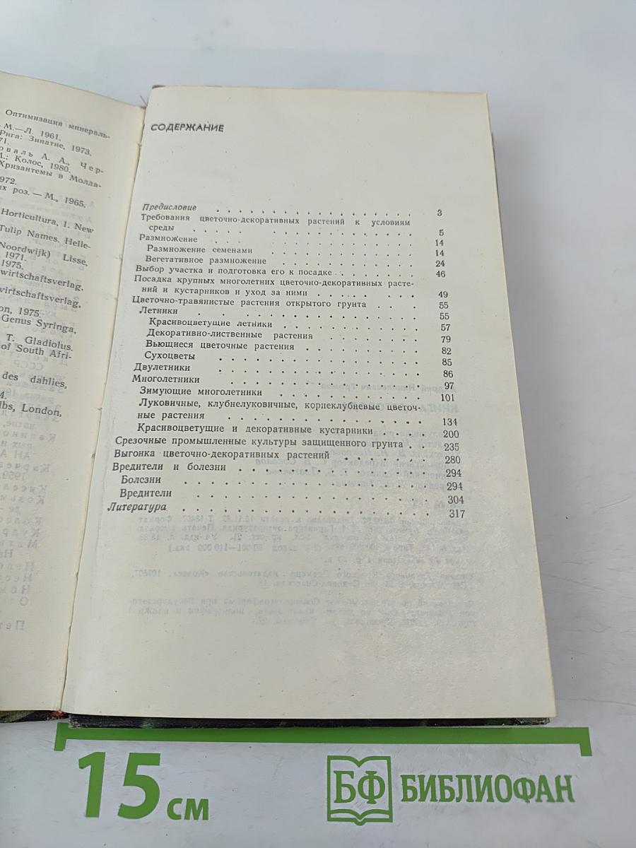 Книга цветовода