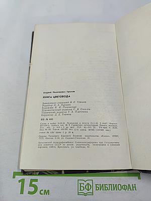 Книга цветовода