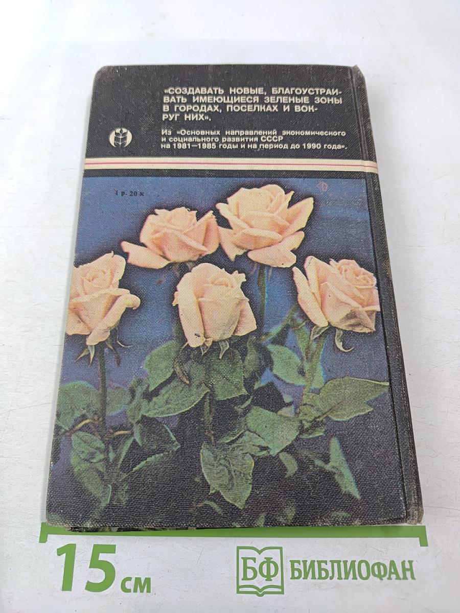 Книга цветовода