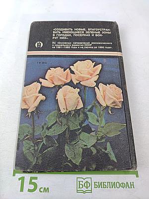 Книга цветовода