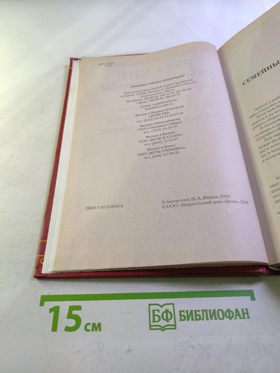 Русские обряды и обычаи