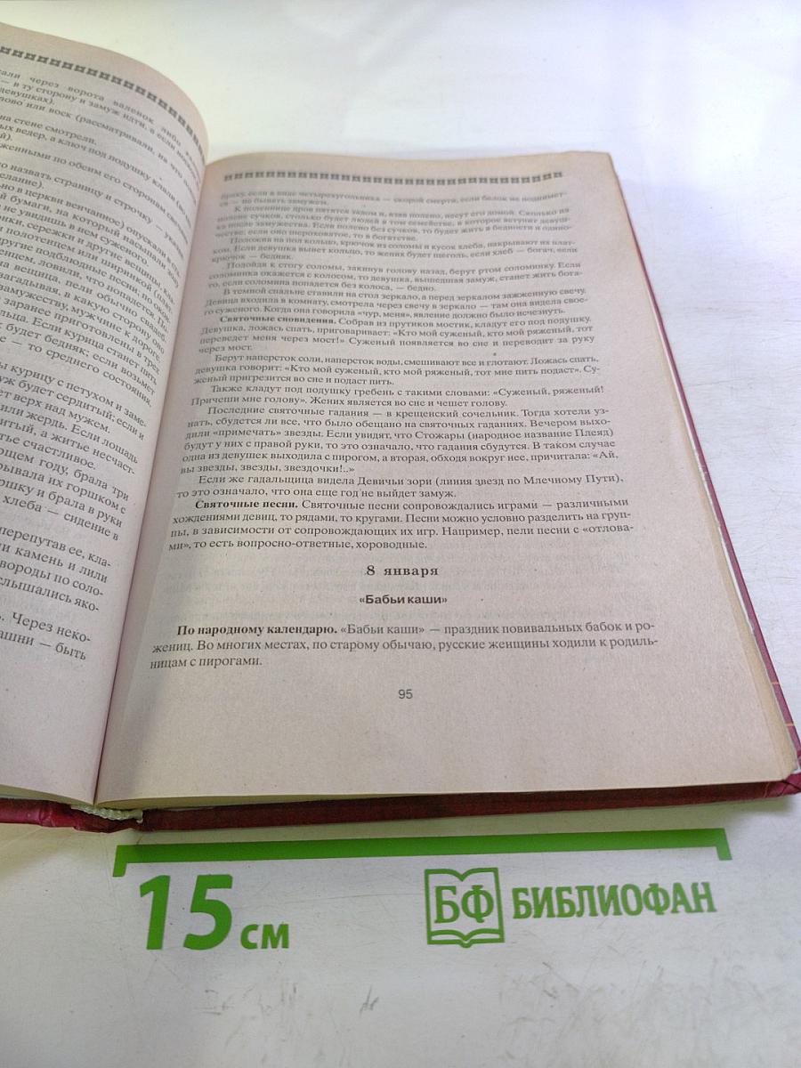 Русские обряды и обычаи