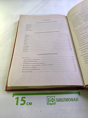 Русские обряды и обычаи