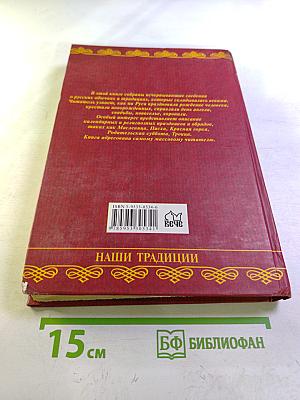 Русские обряды и обычаи